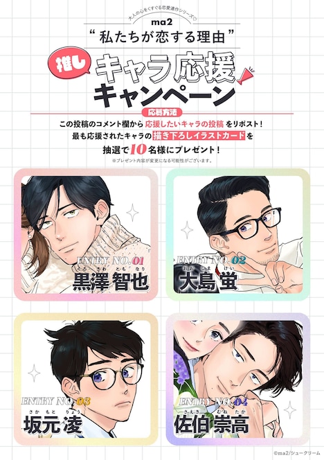 「私たちが恋する理由」の「推しキャラ応援キャンペーン」ビジュアル。