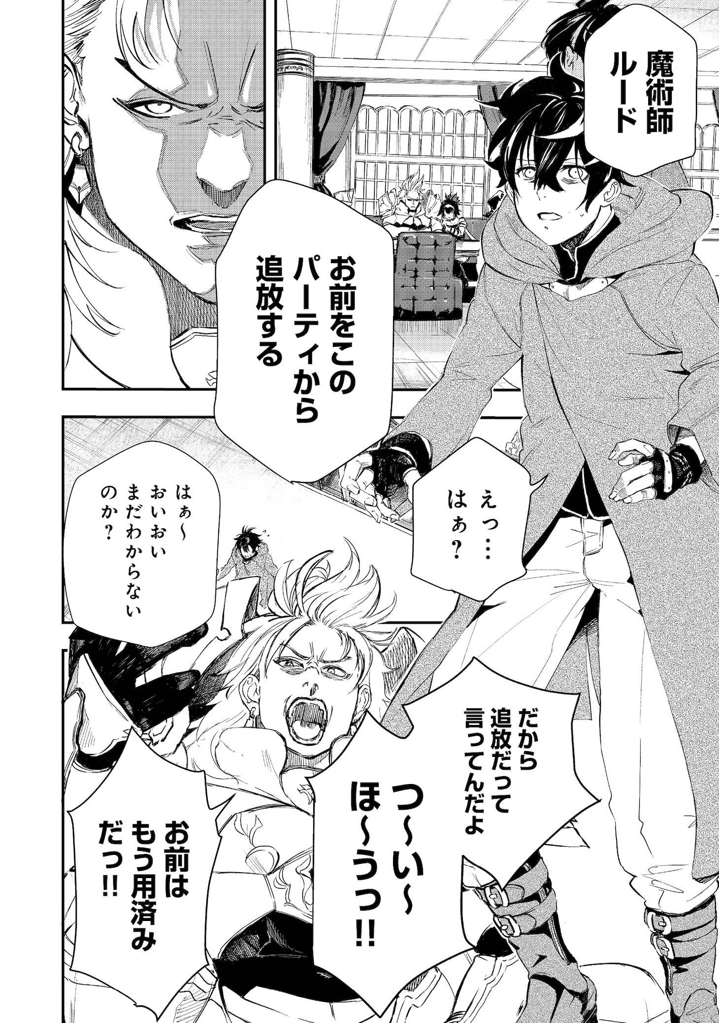 「ゼロの魔術師～Sランク勇者パーティを全力でサポートしていたのに追放された最強の魔術師はパーティ恐怖症になったので全力でお一人様無双を始める事にしました～@COMIC」より。