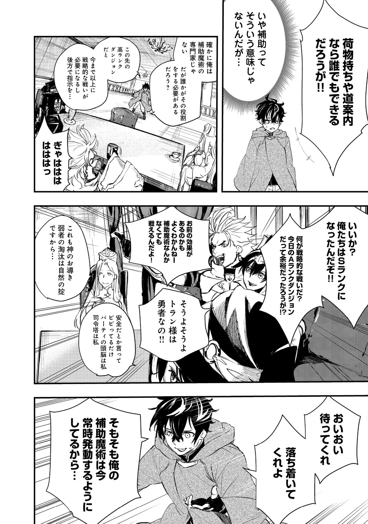 「ゼロの魔術師～Sランク勇者パーティを全力でサポートしていたのに追放された最強の魔術師はパーティ恐怖症になったので全力でお一人様無双を始める事にしました～@COMIC」より。