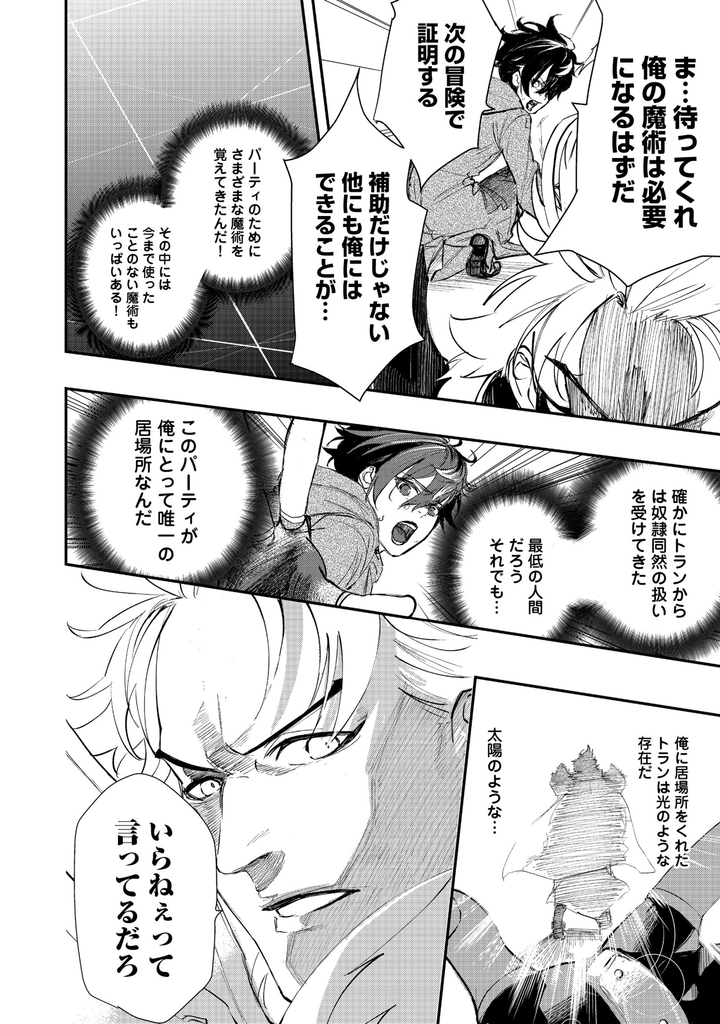 「ゼロの魔術師～Sランク勇者パーティを全力でサポートしていたのに追放された最強の魔術師はパーティ恐怖症になったので全力でお一人様無双を始める事にしました～@COMIC」より。