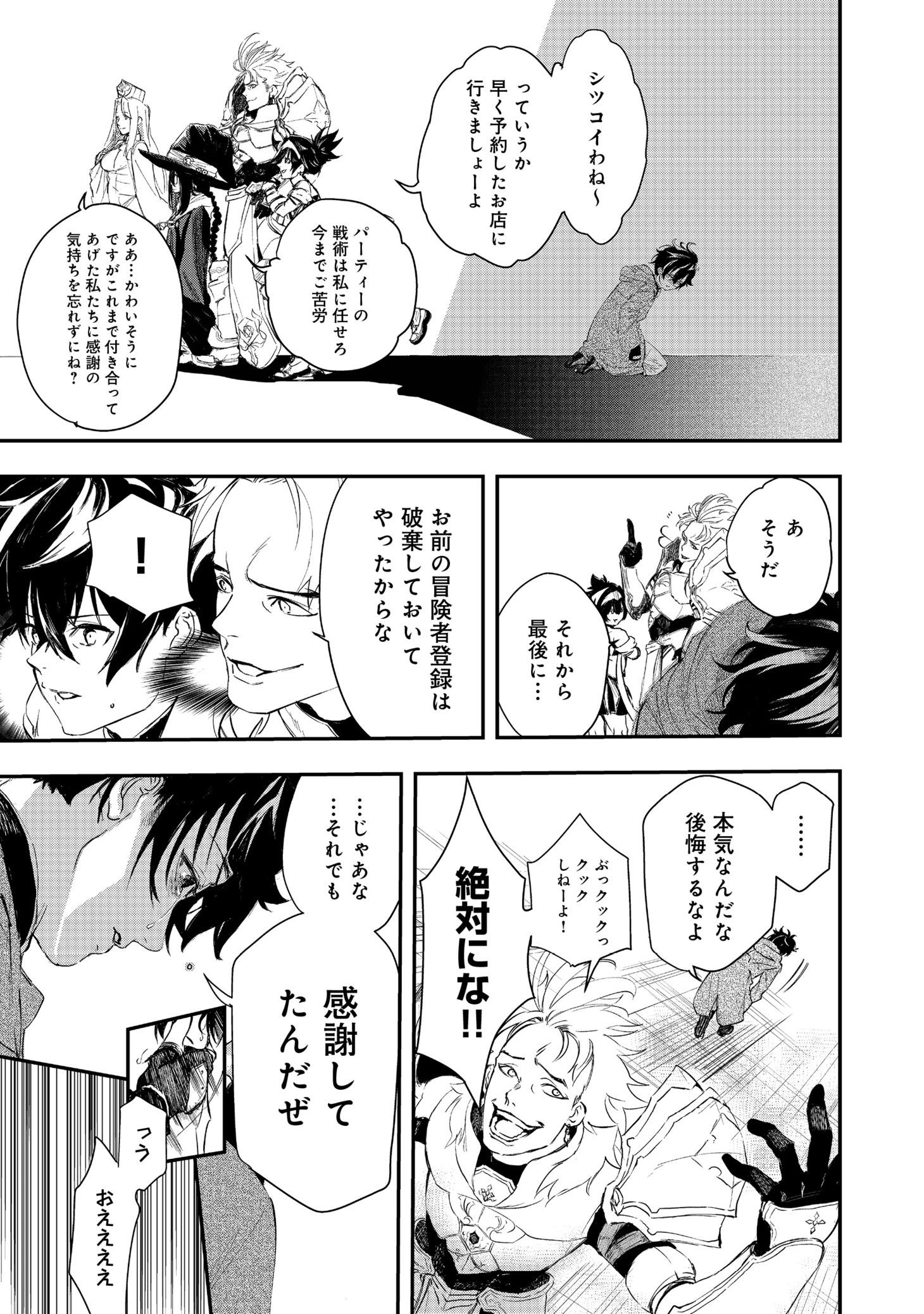 「ゼロの魔術師～Sランク勇者パーティを全力でサポートしていたのに追放された最強の魔術師はパーティ恐怖症になったので全力でお一人様無双を始める事にしました～@COMIC」より。