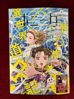 月刊ミステリーボニータ8月号