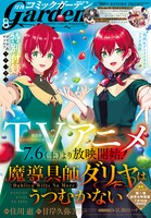 月刊コミックガーデン8月号