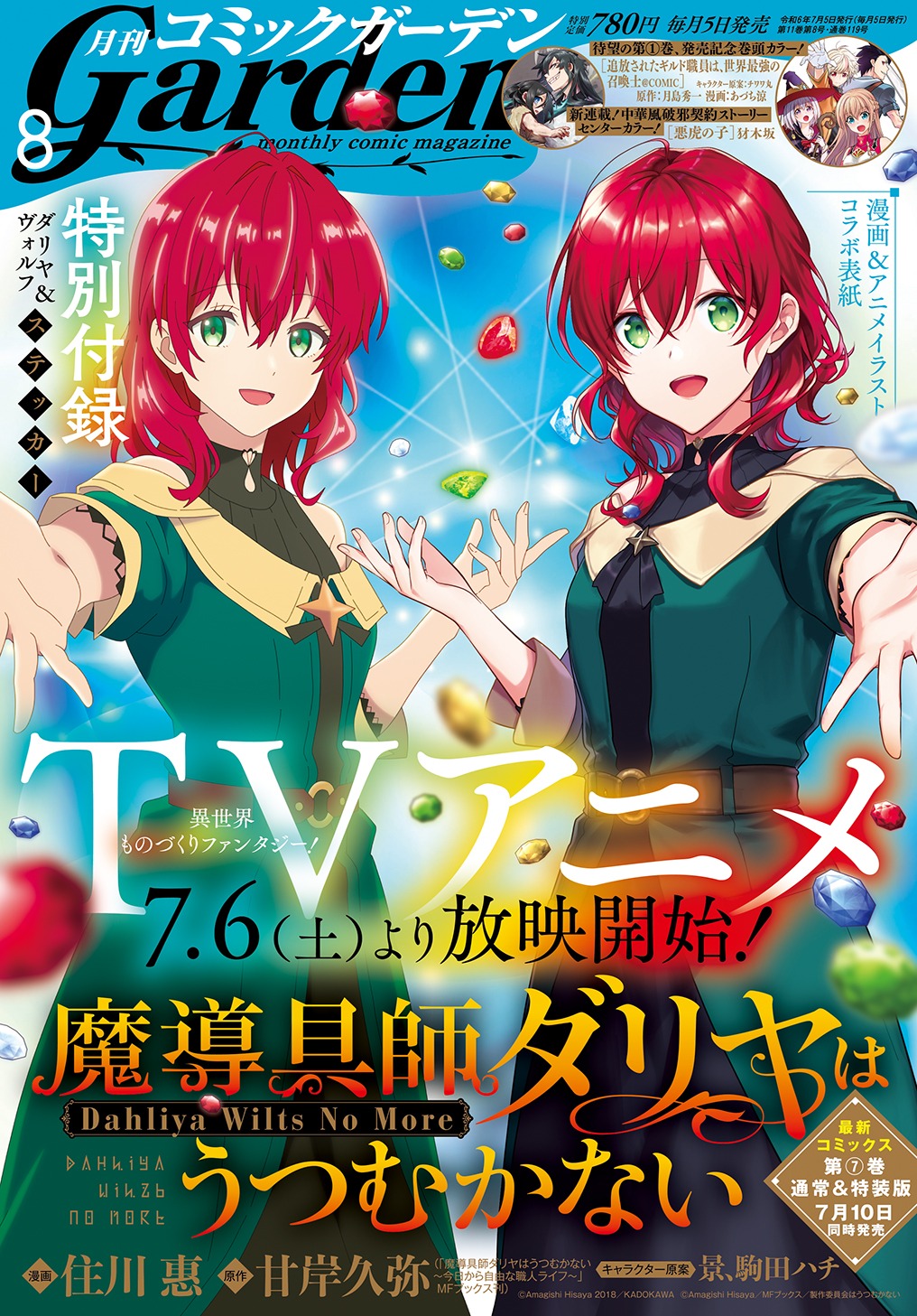 月刊コミックガーデン8月号