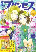 月刊プリンセス8月号