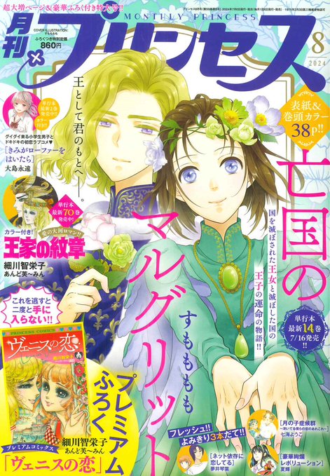 月刊プリンセス8月号