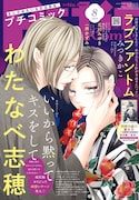 プチコミック8月号