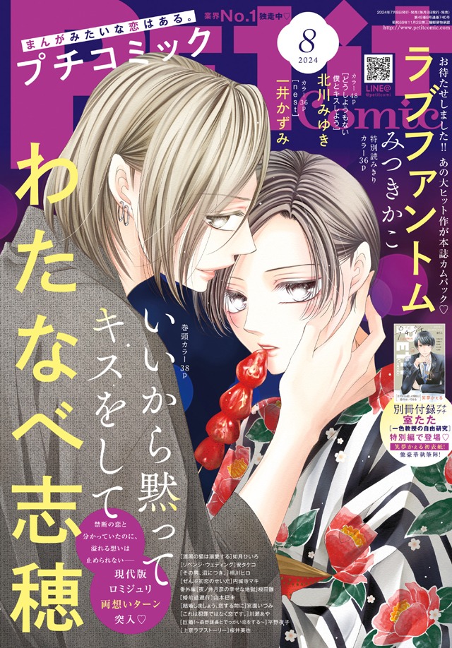 プチコミック8月号