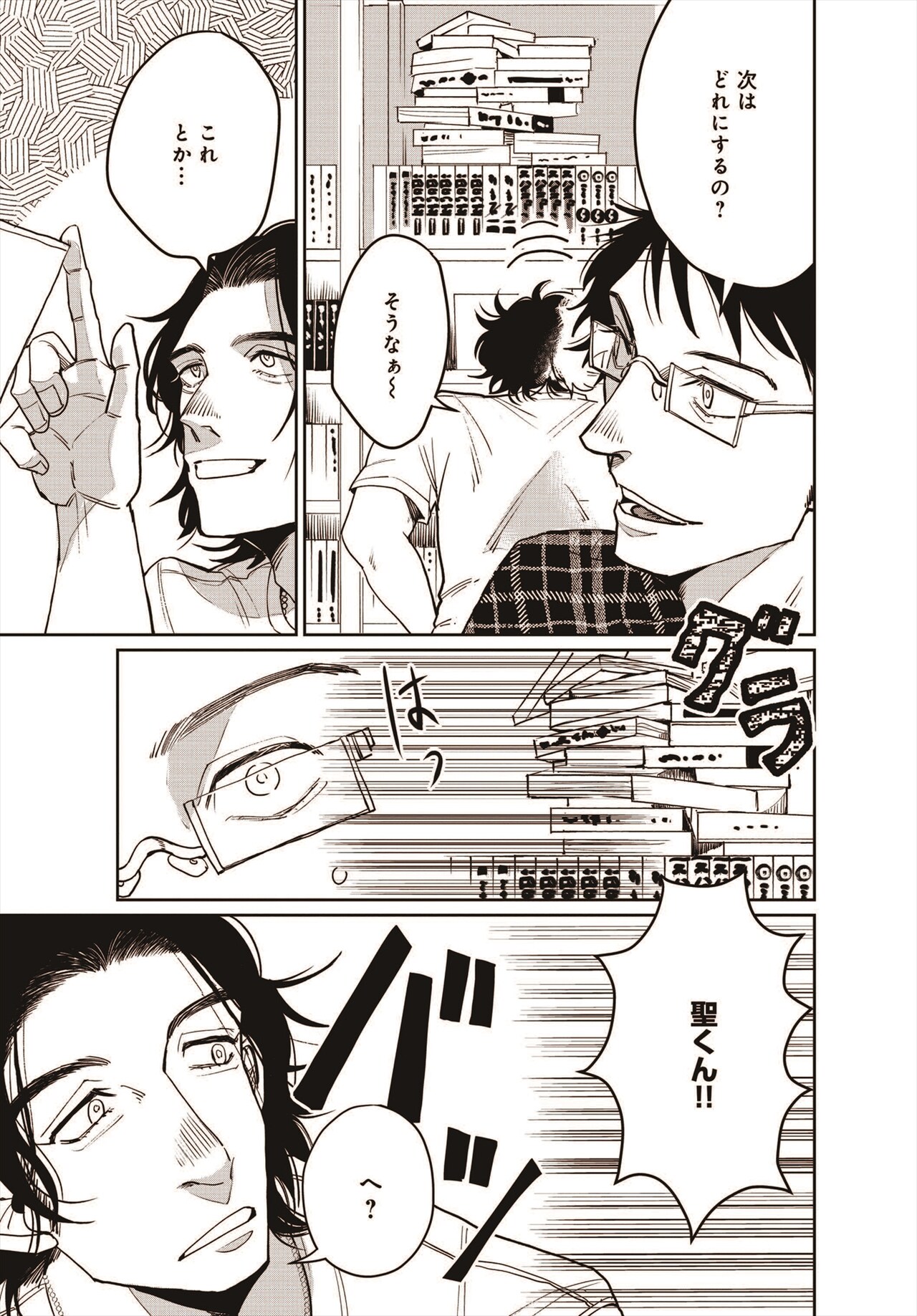 165185」より。 [画像ギャラリー 4/8] - コミックナタリー