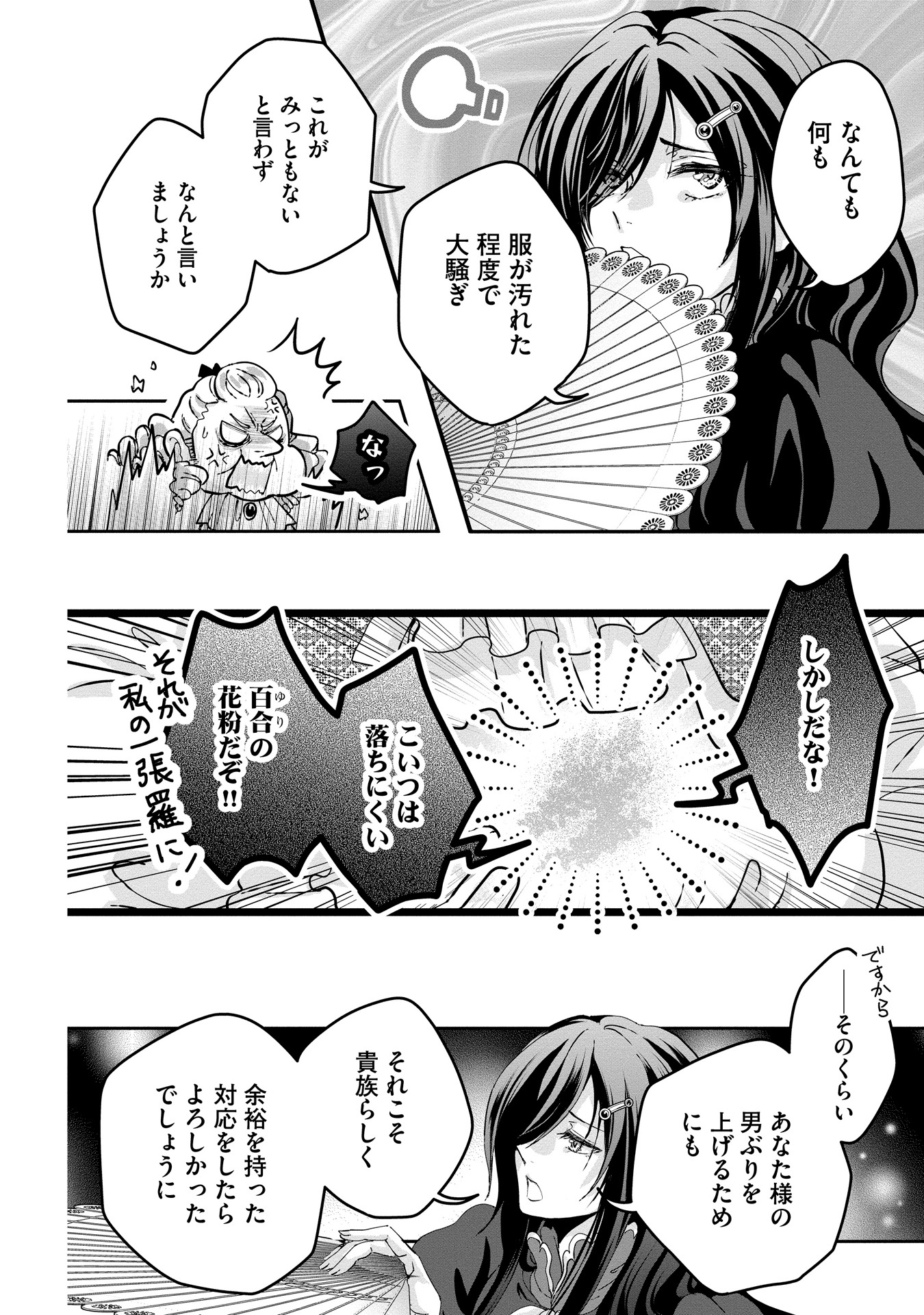 「悪役退屈令嬢、その魅力値はカンストです！～乙女ゲームの破滅フラグを回避したら、王子様や貴族令嬢の皆様に慕われて～」より。