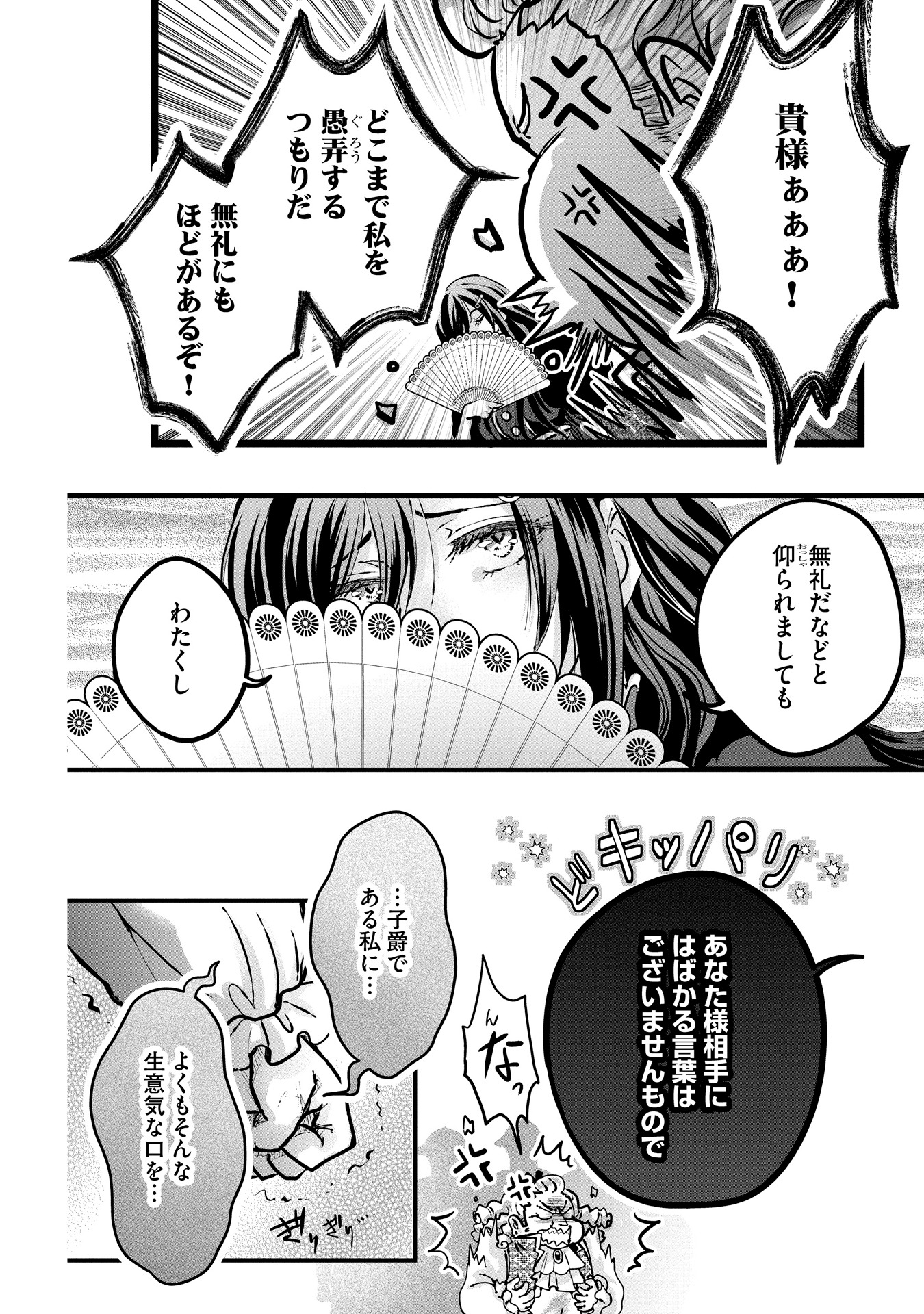 「悪役退屈令嬢、その魅力値はカンストです！～乙女ゲームの破滅フラグを回避したら、王子様や貴族令嬢の皆様に慕われて～」より。