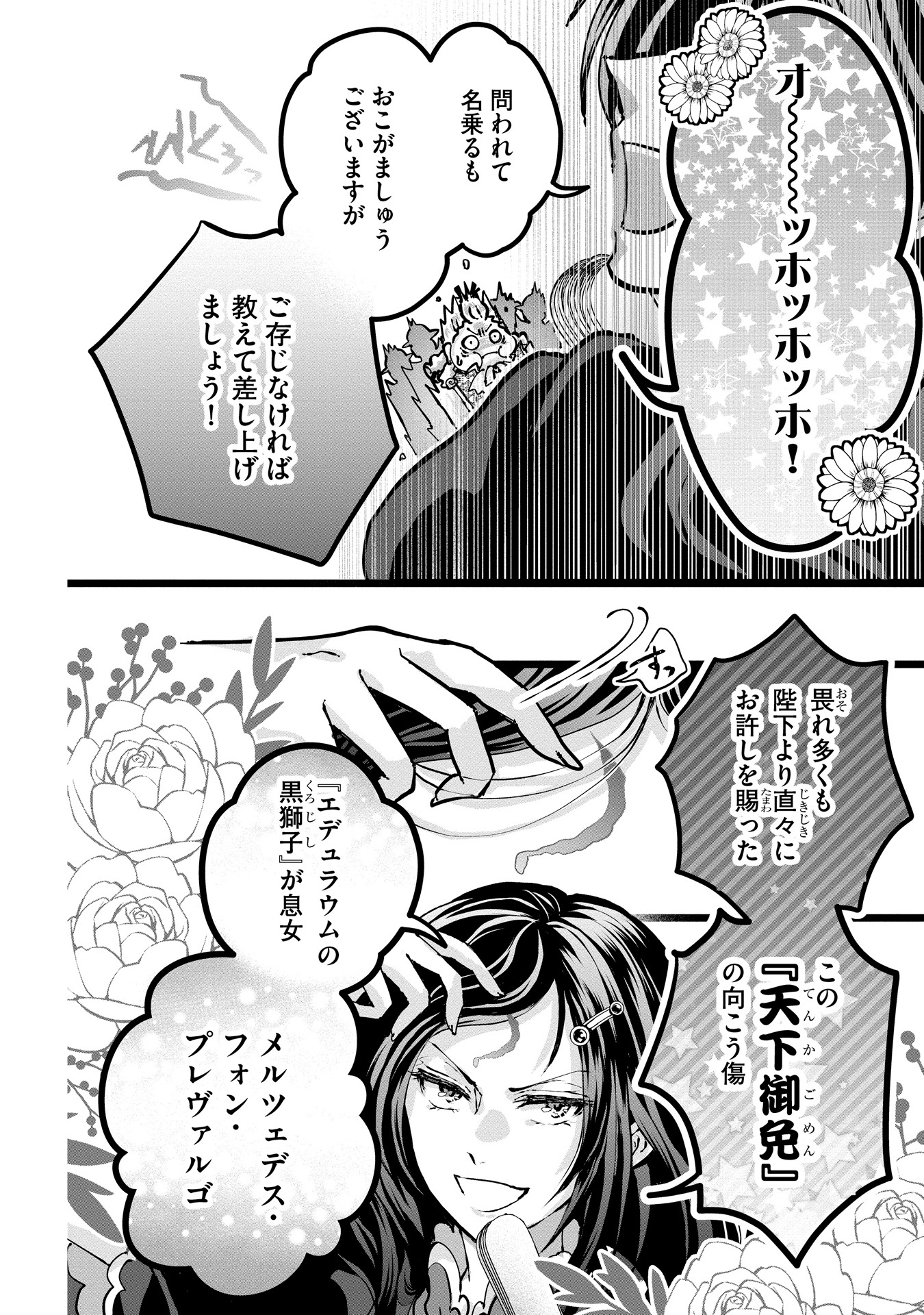 「悪役退屈令嬢、その魅力値はカンストです！～乙女ゲームの破滅フラグを回避したら、王子様や貴族令嬢の皆様に慕われて～」より。