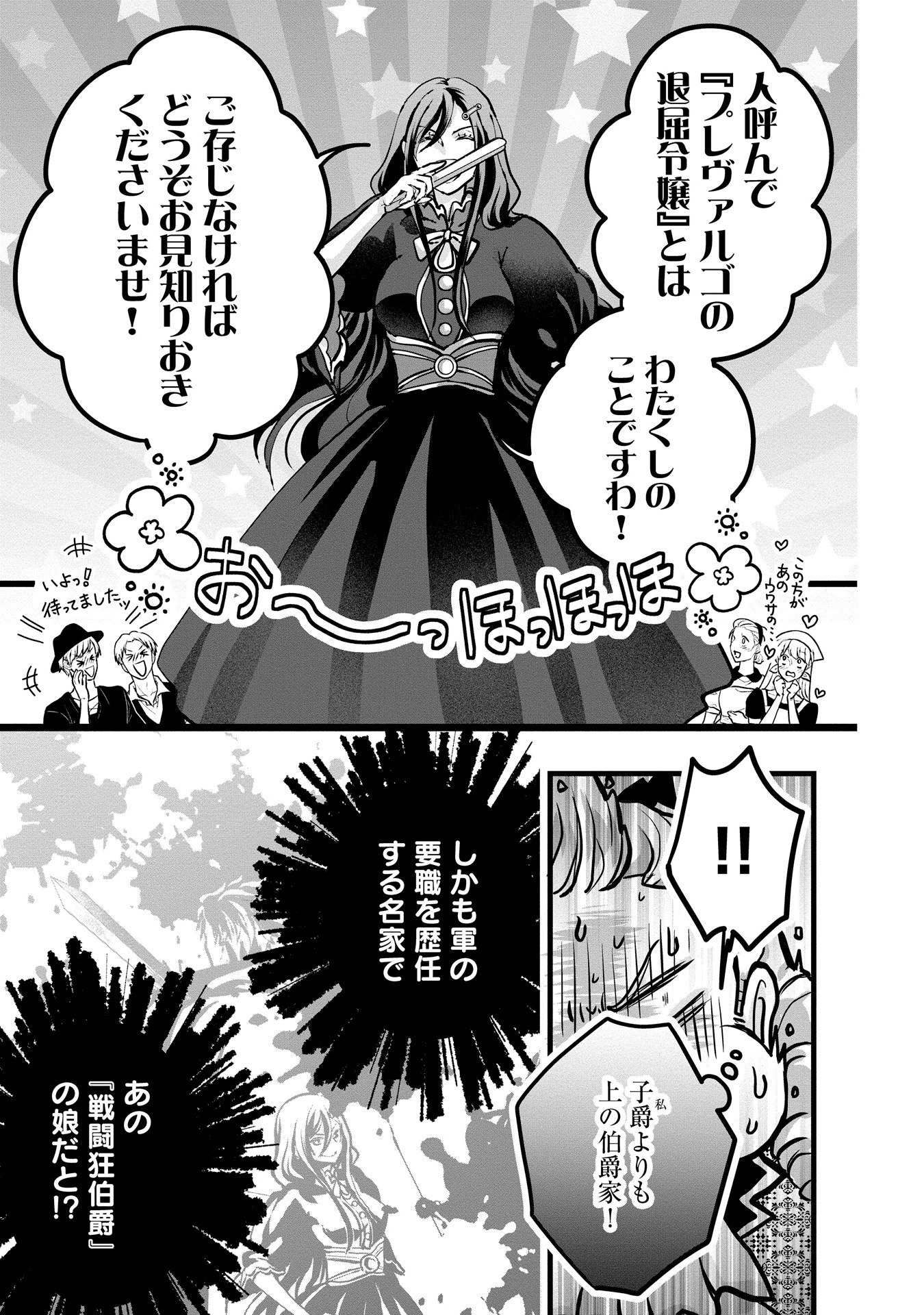 「悪役退屈令嬢、その魅力値はカンストです！～乙女ゲームの破滅フラグを回避したら、王子様や貴族令嬢の皆様に慕われて～」より。