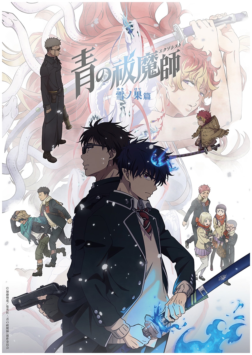 TVアニメ「青の祓魔師 雪ノ果篇」キービジュアル。