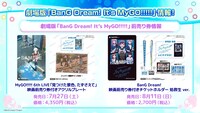 劇場版「BanG Dream! It's MyGO!!!!!」の前売り券情報。