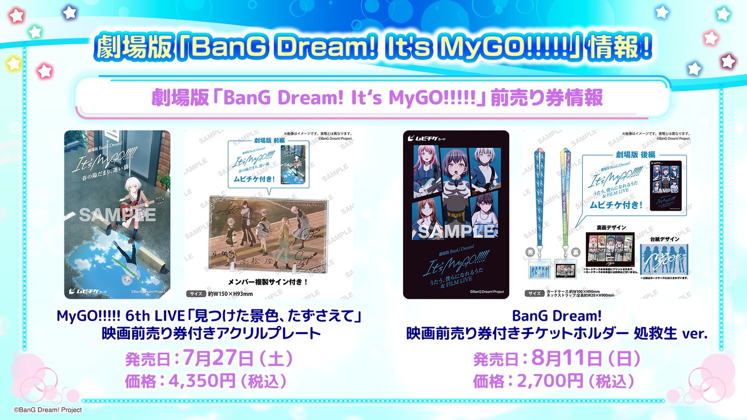 劇場版「BanG Dream! It's MyGO!!!!!」の前売り券情報。
