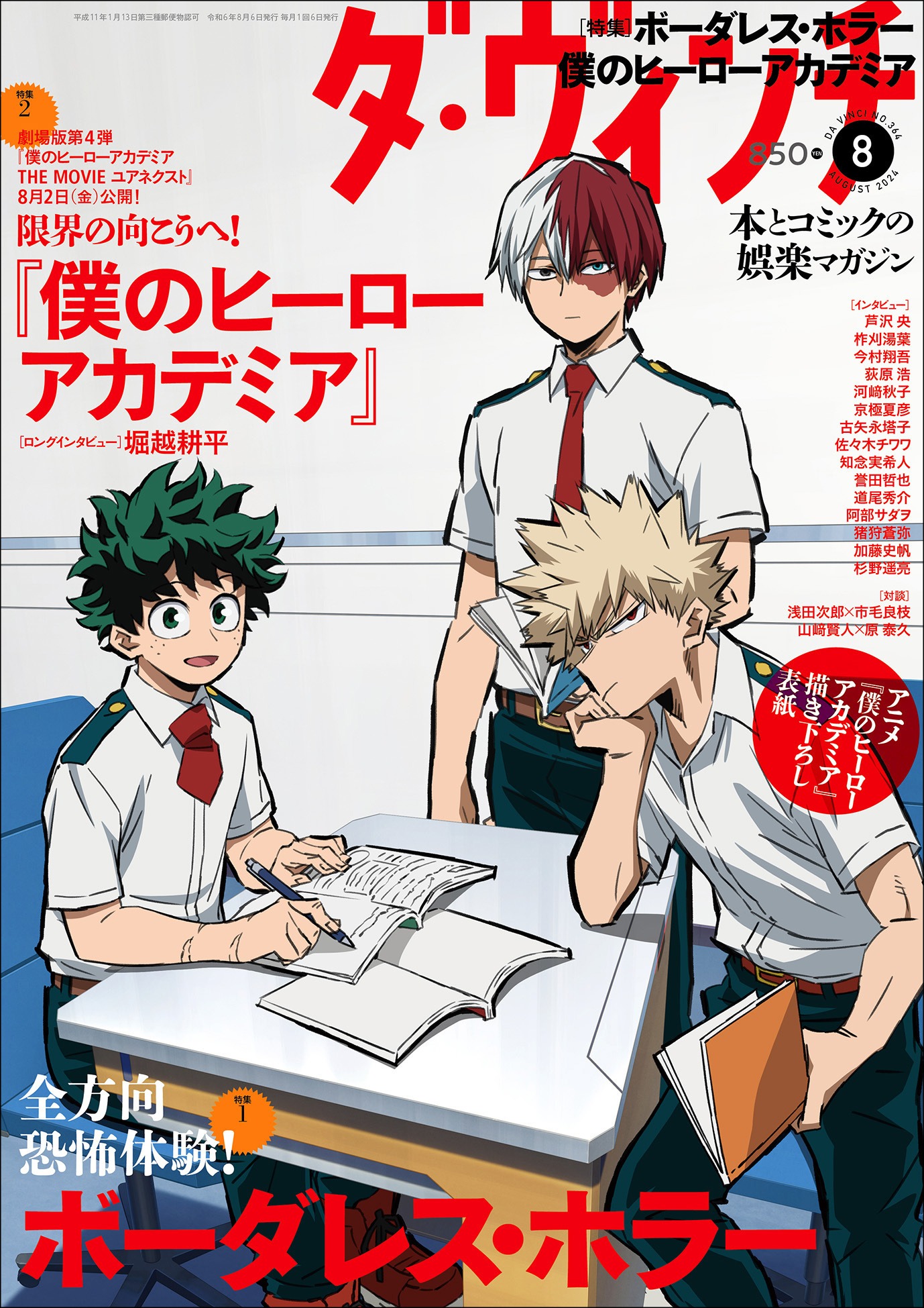 ダ・ヴィンチ8月号