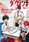 ダ・ヴィンチでヒロアカ特集 1年A組キャストや劇場版ゲスト、堀越耕平にインタビュー