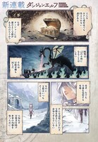 「ダンジョンエルフ ～ダンジョンに宝箱があるのは当たり前ですか～」より。