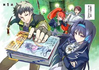 「ダンジョン学園の底辺に転生したけど、なぜか俺には攻略本がある」より。