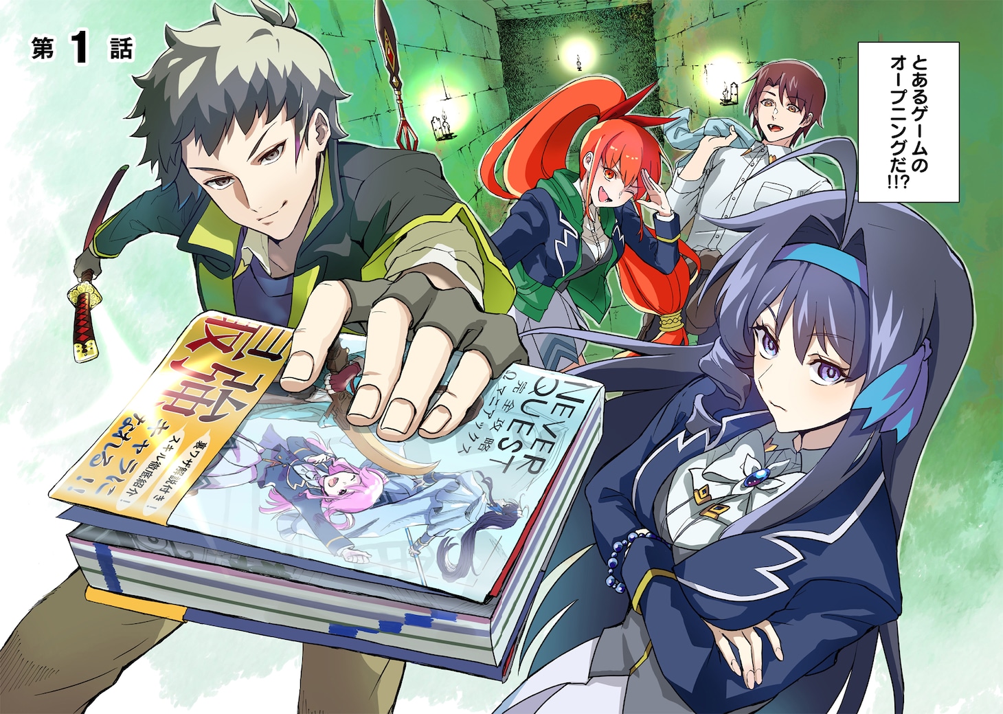 「ダンジョン学園の底辺に転生したけど、なぜか俺には攻略本がある」より。
