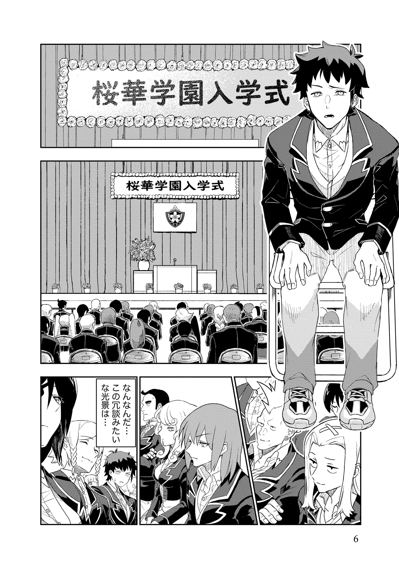 「ダンジョン学園の底辺に転生したけど、なぜか俺には攻略本がある」より。