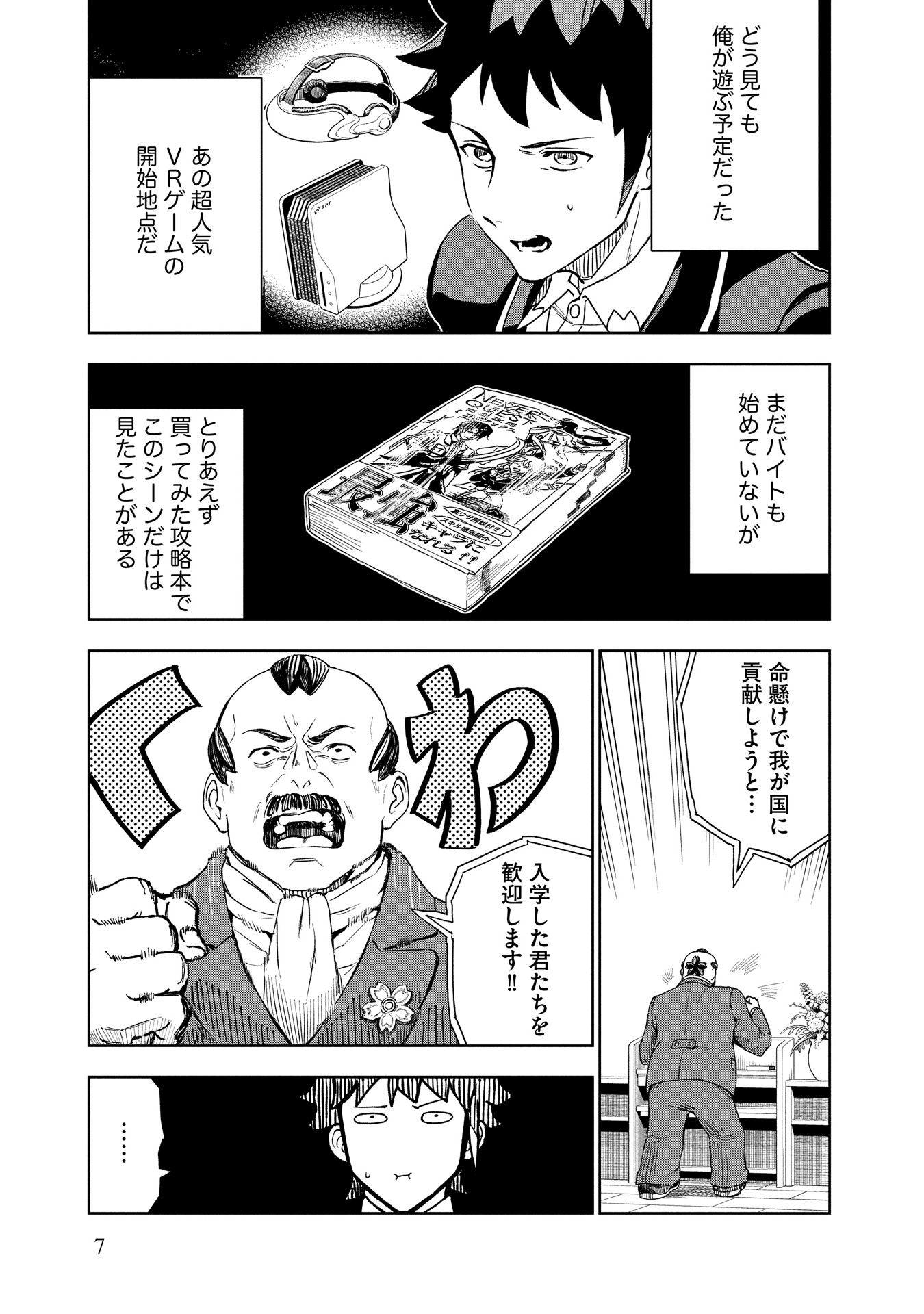 「ダンジョン学園の底辺に転生したけど、なぜか俺には攻略本がある」より。