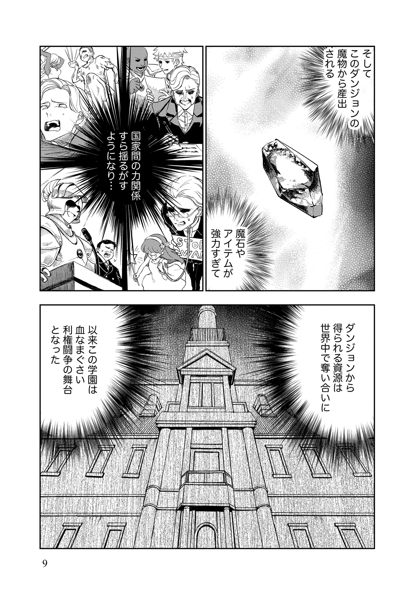 「ダンジョン学園の底辺に転生したけど、なぜか俺には攻略本がある」より。