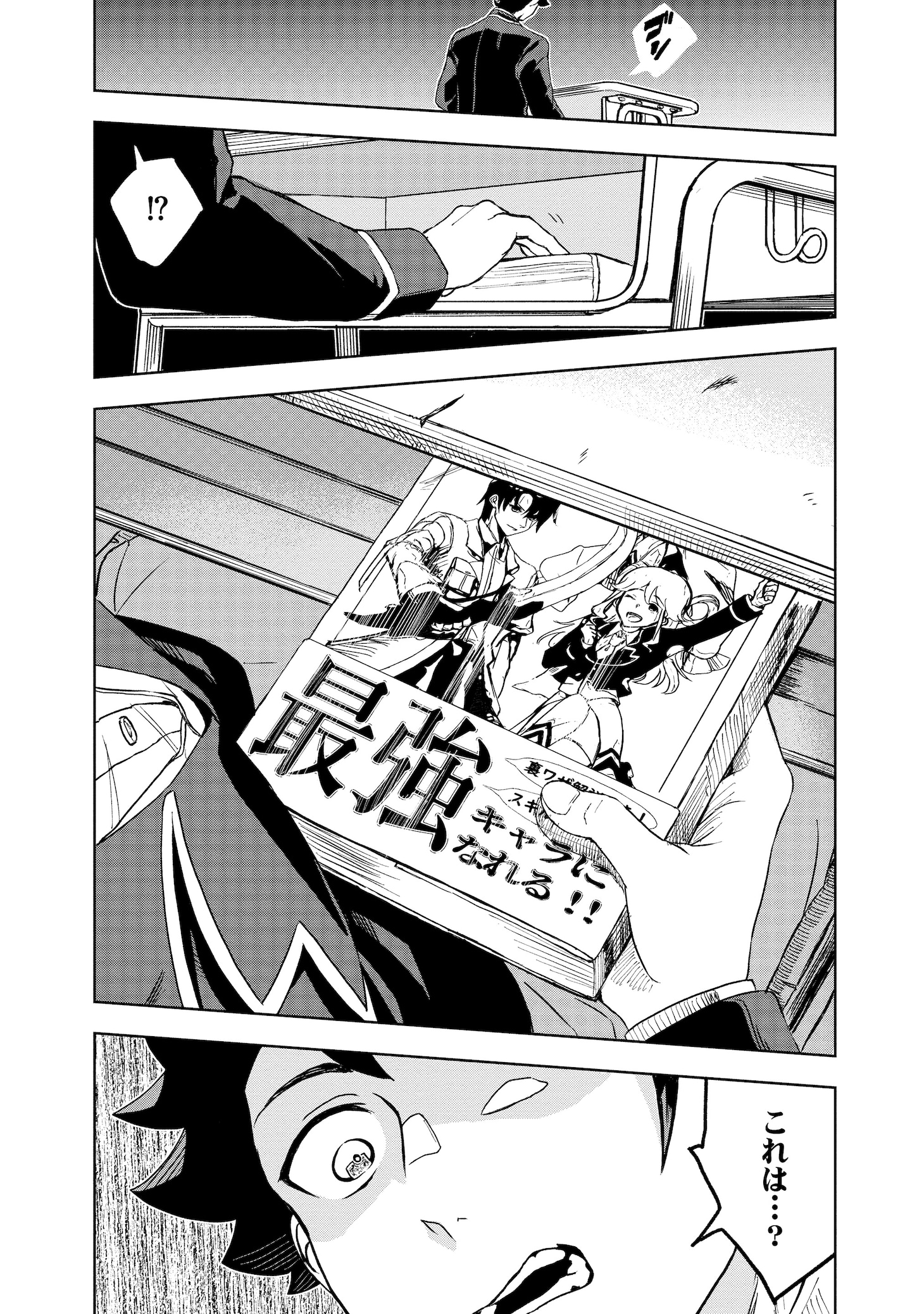 「ダンジョン学園の底辺に転生したけど、なぜか俺には攻略本がある」より。