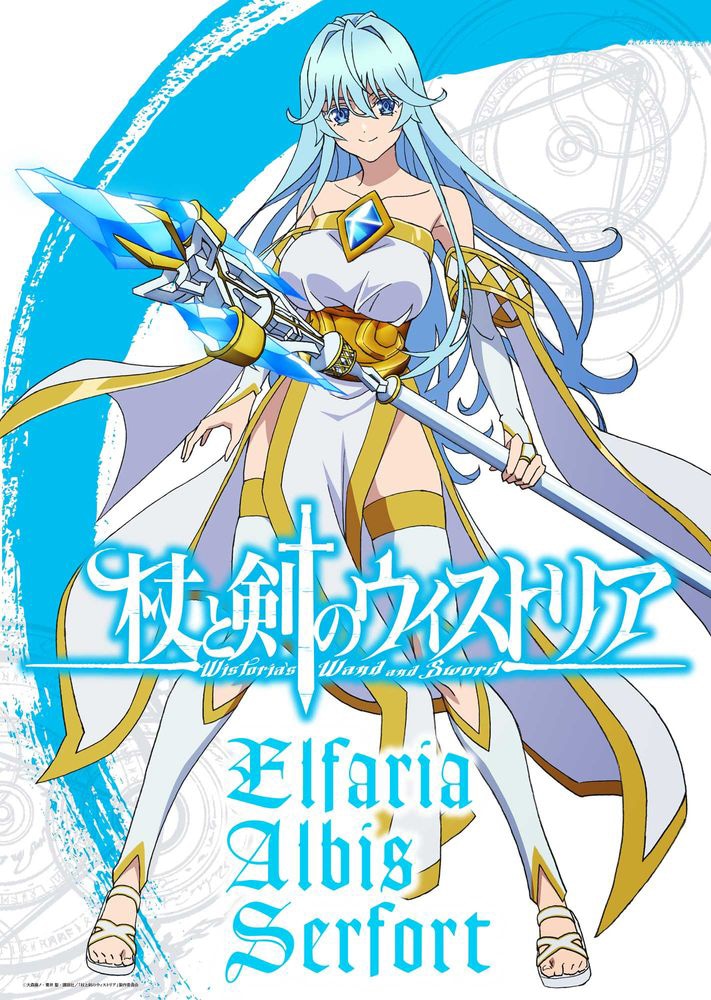 エルファリア・アルヴィス・セルフォルトの“アクションビジュアル”。 (c)大森藤ノ・青井聖・講談社／「杖と剣のウィストリア」製作委員会