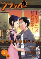 月刊コミックフラッパー8月号