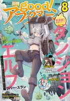 good!アフタヌーン8号