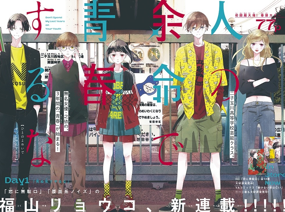 「人の余命で青春するな」扉ページ