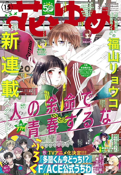 花とゆめ15号