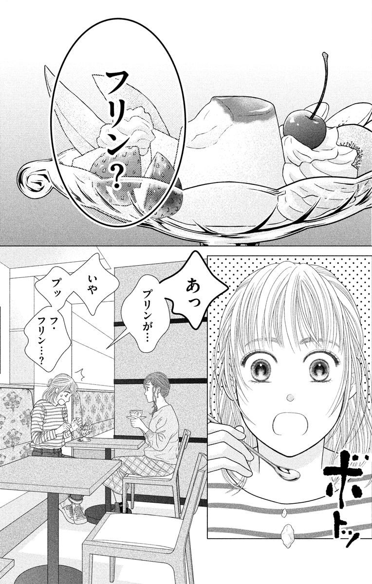 「初恋不倫～この恋を初恋と呼んでいいですか～」より。