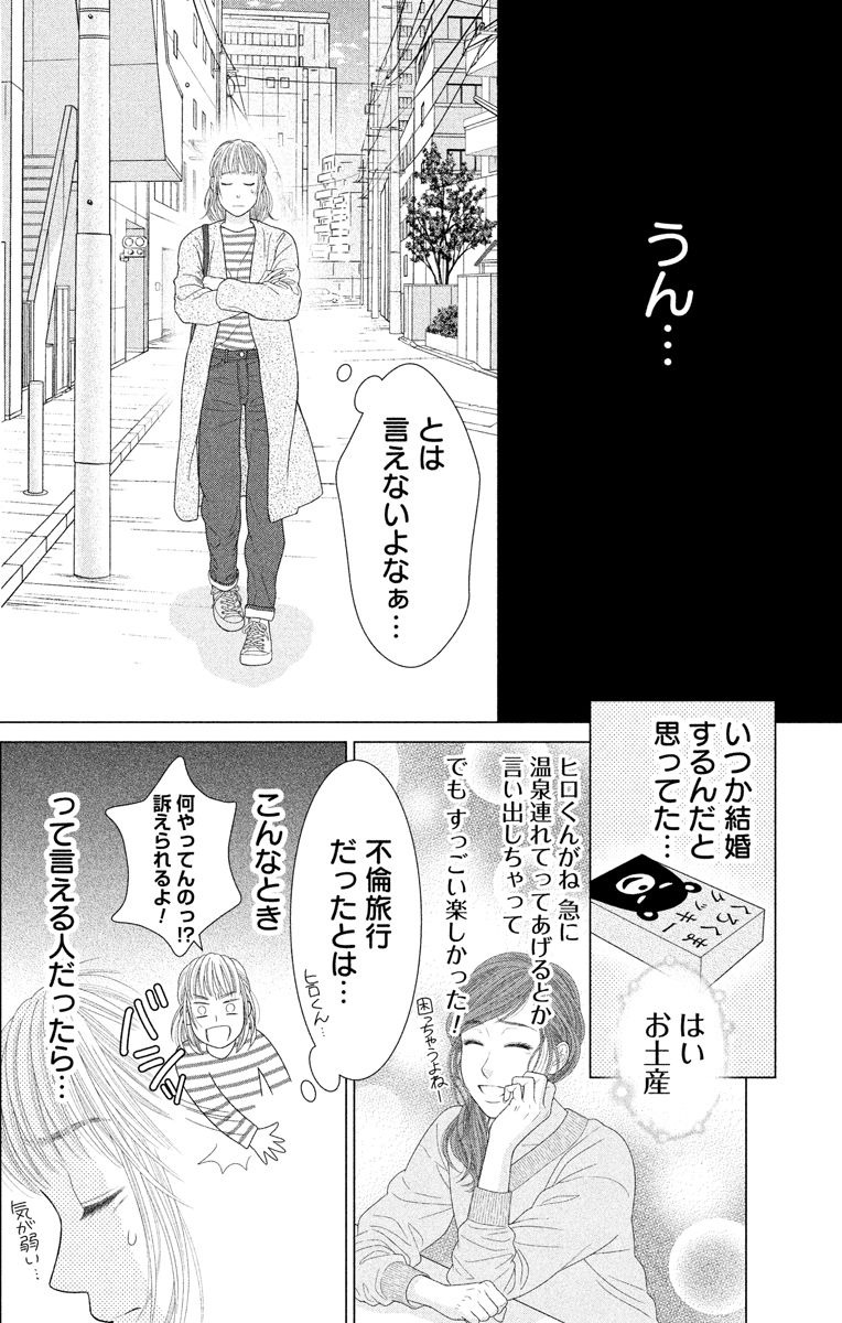 コミックナタリーでは、「初恋不倫～この恋を初恋と呼んでいいですか～」1話を期間限定でまるごと公開中。続きが気になった人は記事本文から試し読みページにアクセスしてみてほしい。