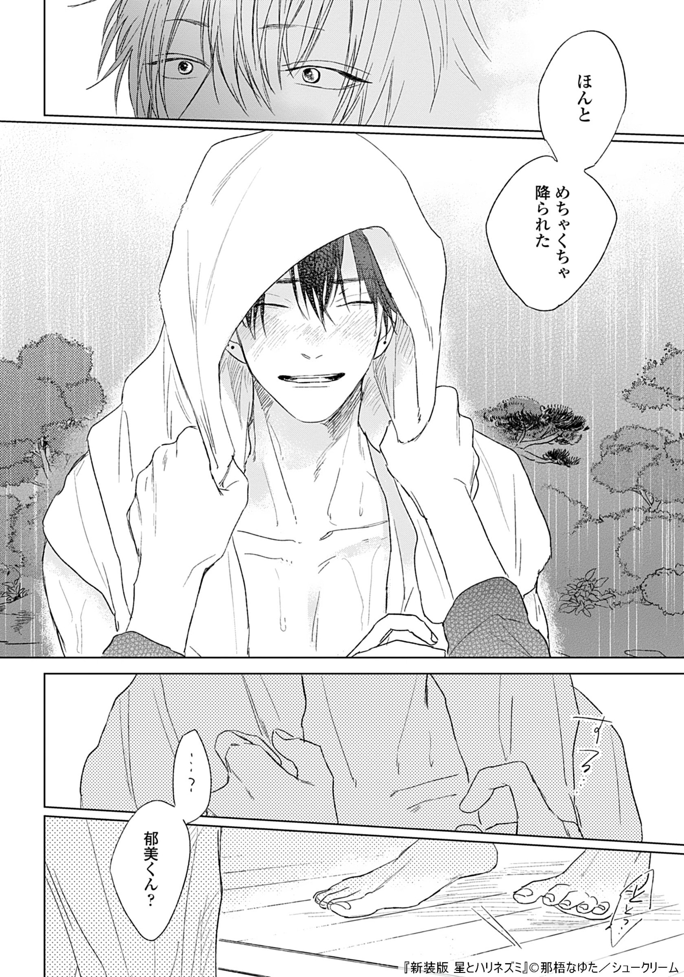 「新装版 星とハリネズミ」より。