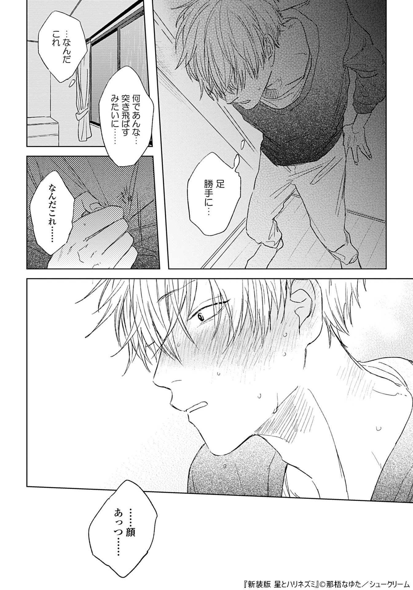 「新装版 星とハリネズミ」より。