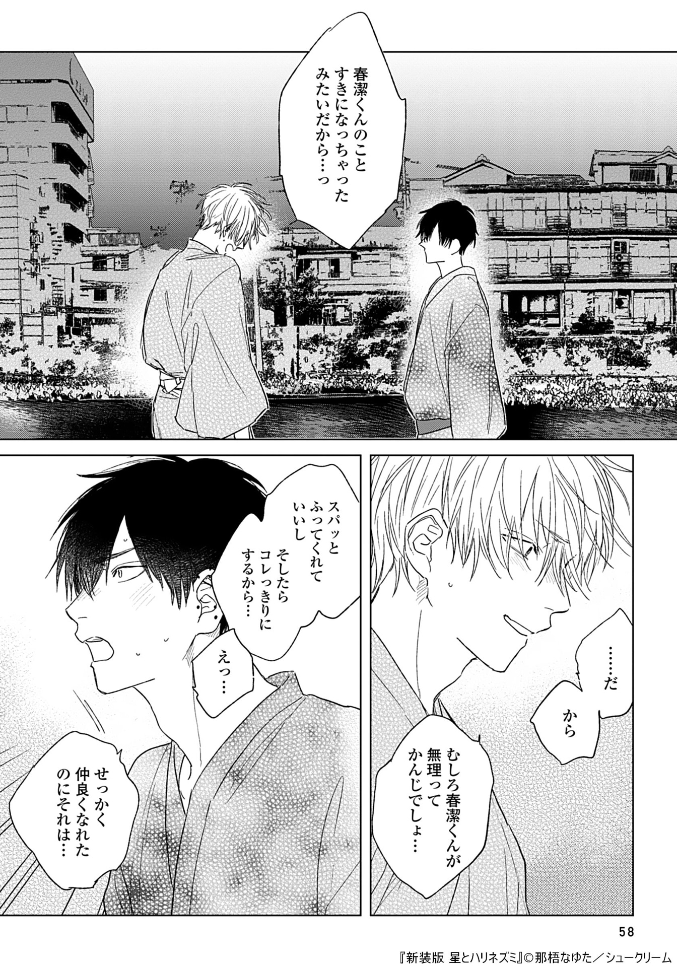 「新装版 星とハリネズミ」より。