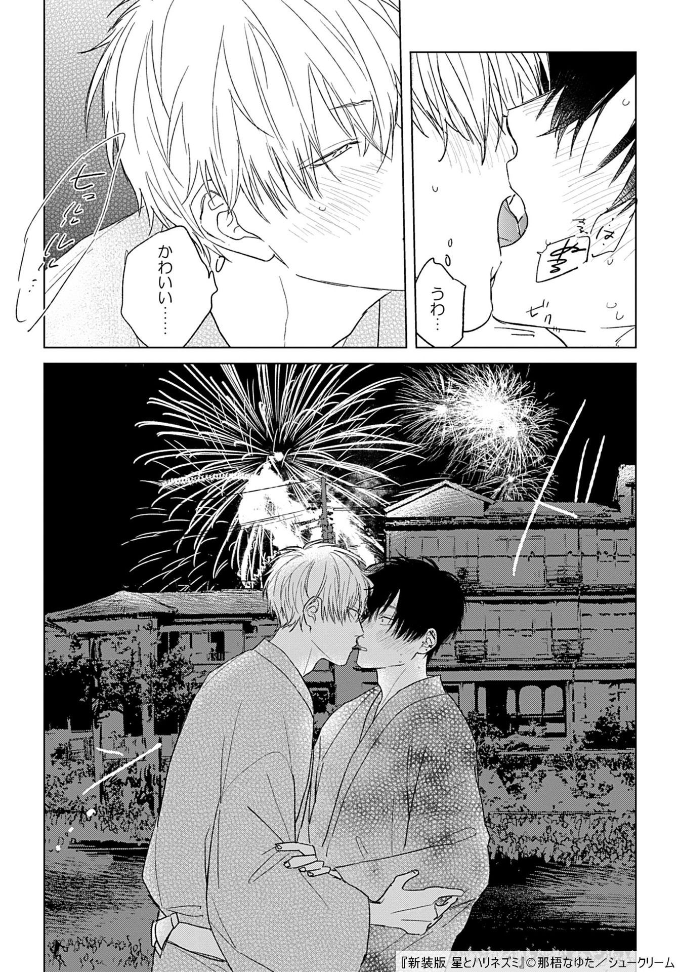 「新装版 星とハリネズミ」より。