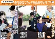 那梧なゆた作品新装版の2か月連続発売告知ビジュアル。