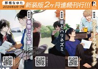 那梧なゆた作品新装版の2か月連続発売告知ビジュアル。
