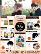 「新装版 星とハリネズミ」店舗購入特典一覧