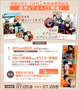 「新装版 星とハリネズミ」「新装版 ラブミー・ラブマイドッグ」発売を記念した感想キャンペーンのビジュアル。