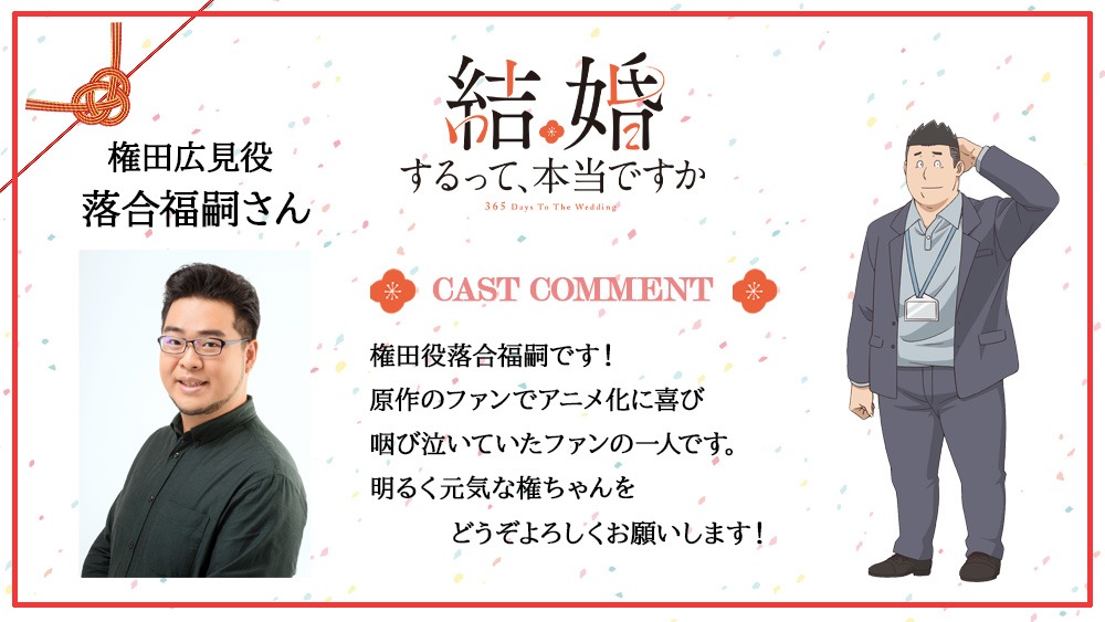 権田広見役の落合福嗣によるコメント。