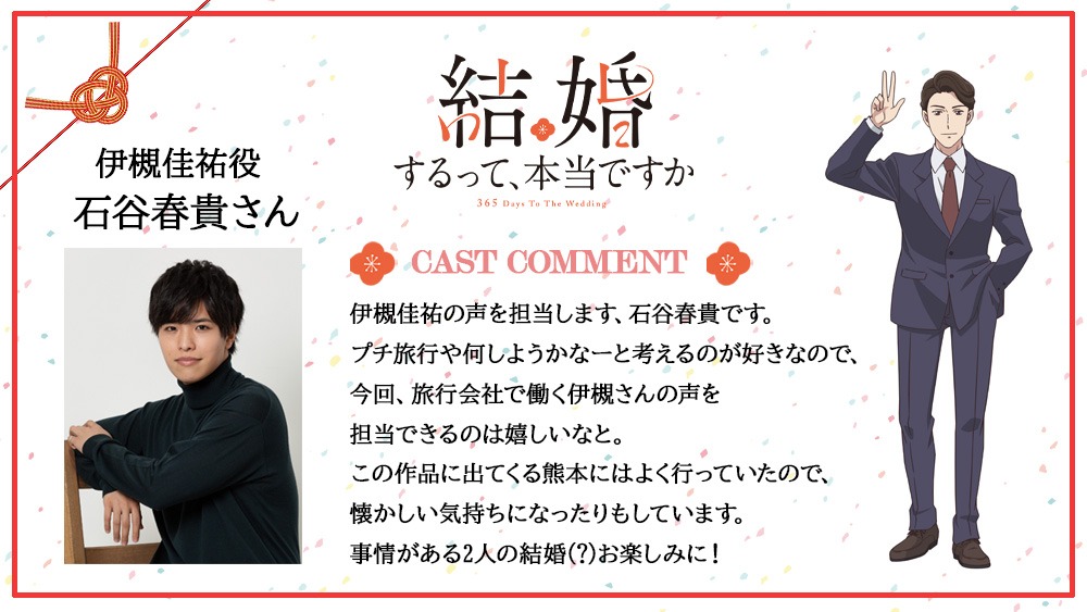 伊槻佳祐役の石谷春貴によるコメント。