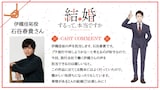伊槻佳祐役の石谷春貴によるコメント。