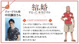 ジョージさん役の中田譲治によるコメント。