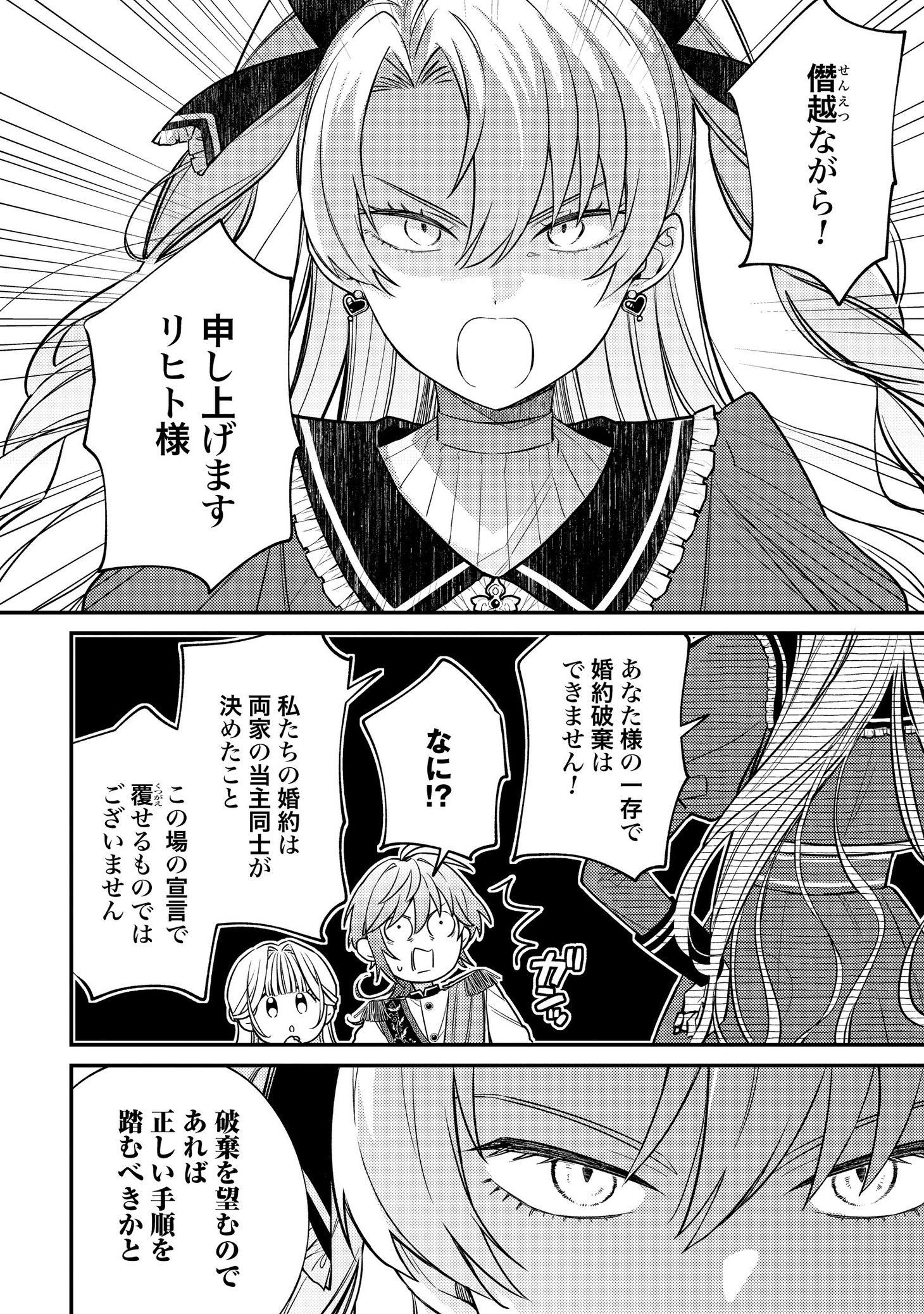 「嫌われ者の悪役令嬢アリーシャ・リブラはまげられない」より。
