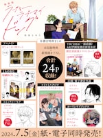 「新装版 ラブミー・ラブマイドッグ」店舗購入特典一覧